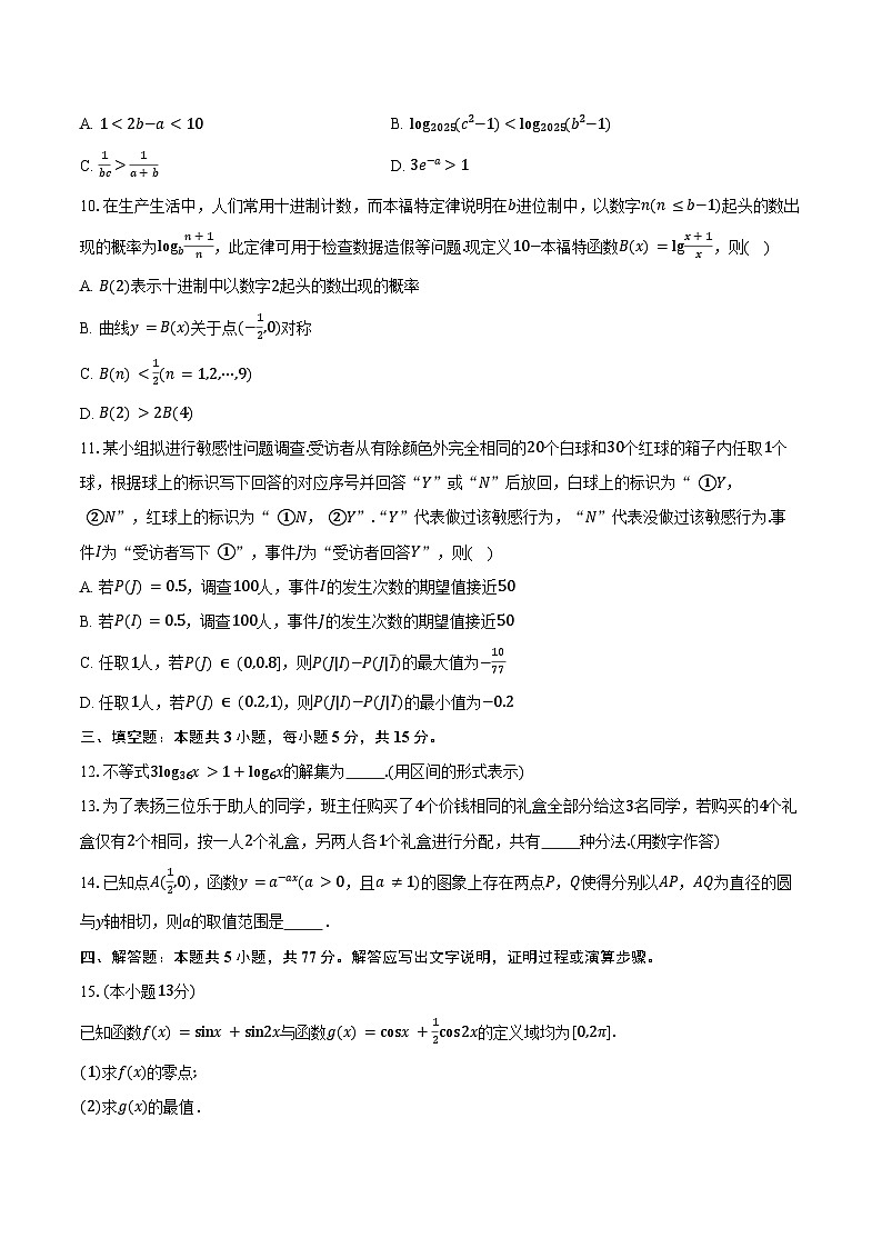 广东省领航高中联盟2026届高三上学期一轮复习阶段检测数学试卷（含答案）第2页