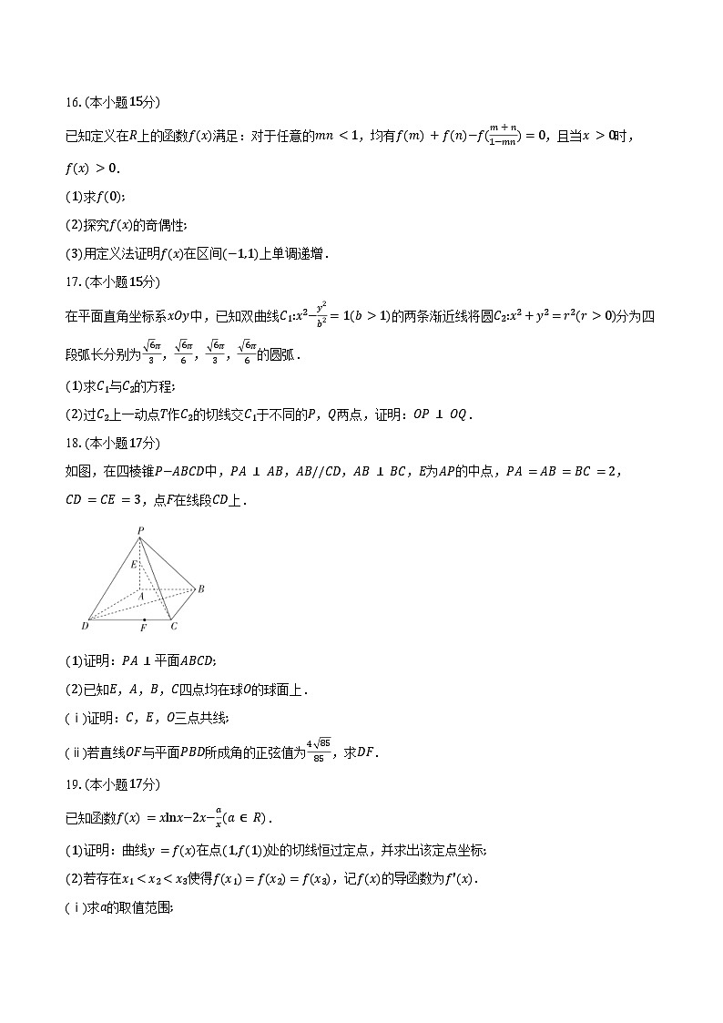 广东省领航高中联盟2026届高三上学期一轮复习阶段检测数学试卷（含答案）第3页