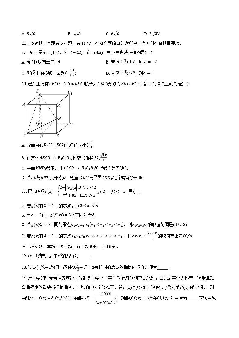 广东省东莞市第一中学2026届高三上学期9月月考数学试卷（含答案）第2页