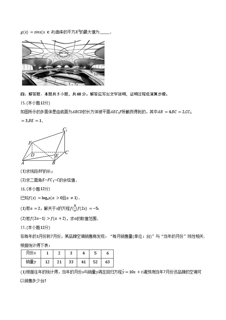 广东省东莞市第一中学2026届高三上学期9月月考数学试卷（含答案）第3页