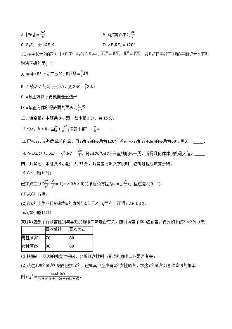 广东省部分中学2026届高三上学期9月质量检测数学试卷（含答案）第2页