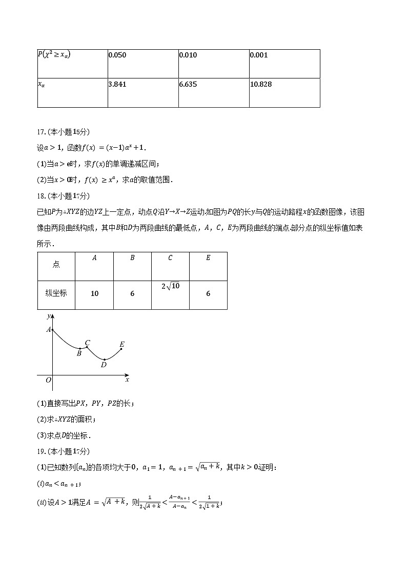 广东省部分中学2026届高三上学期9月质量检测数学试卷（含答案）第3页