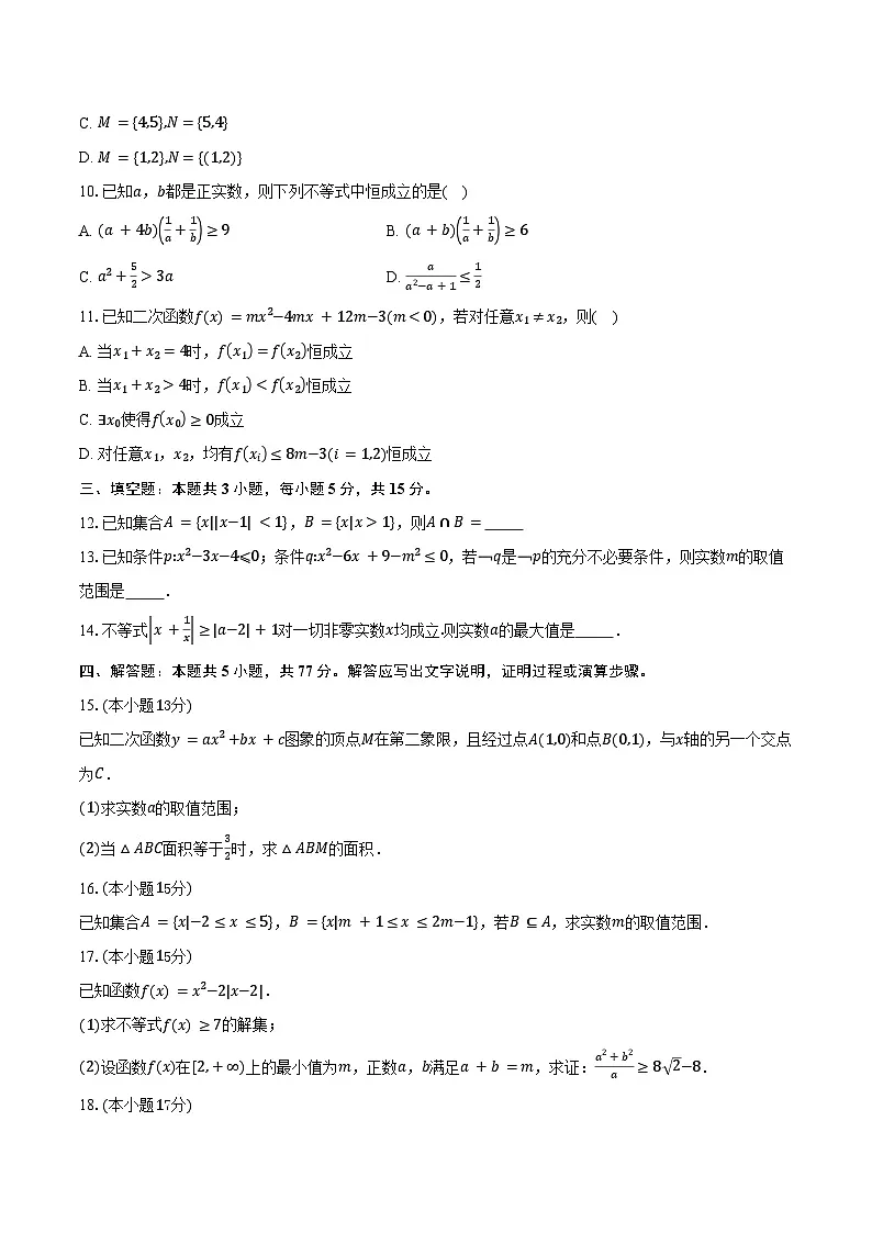 福建省漳平第二中学2026届高三上学期开学核心素养检测数学试卷（含答案）第2页