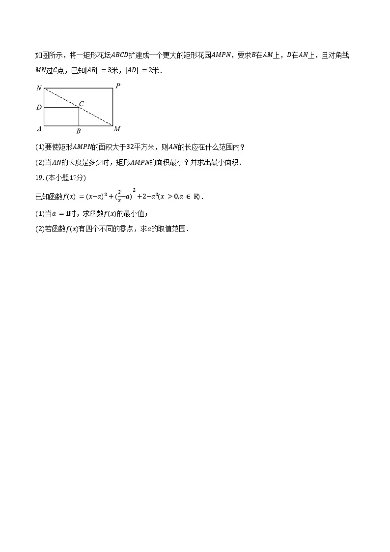 福建省漳平第二中学2026届高三上学期开学核心素养检测数学试卷（含答案）第3页
