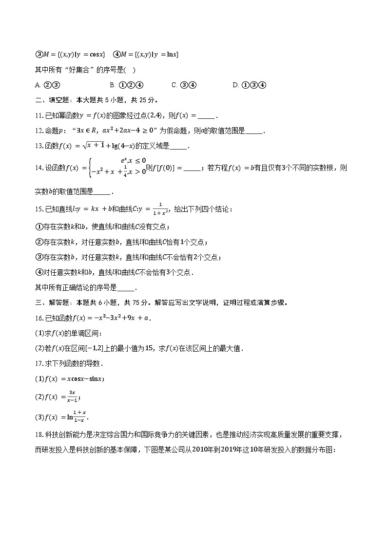北京市育才学校2026届高三上学期9月月考数学试卷（含答案）第2页