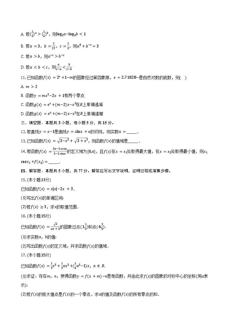 安徽省江南十校2026届高三上学期10月联考数学试卷（含答案）第2页
