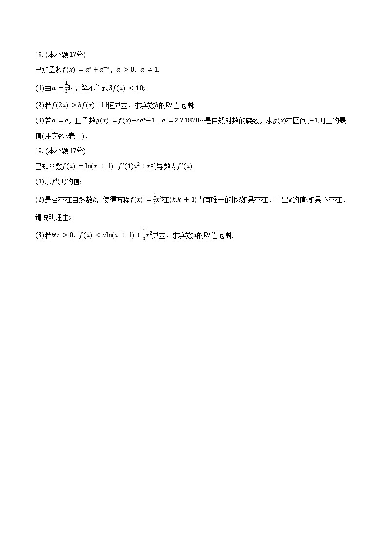 安徽省江南十校2026届高三上学期10月联考数学试卷（含答案）第3页