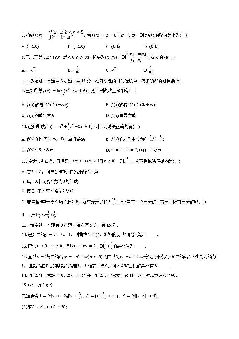 安徽省鼎尖名校大联考2026届高三上学期10月月考数学试卷（含答案）第2页
