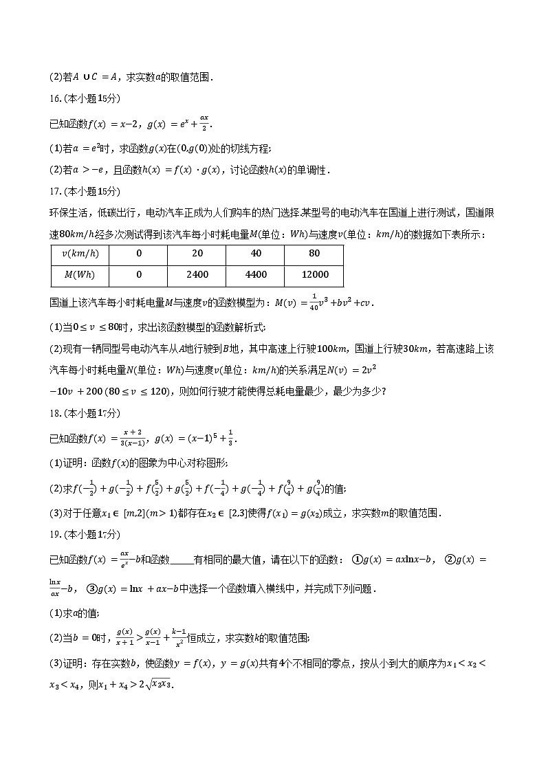 安徽省鼎尖名校大联考2026届高三上学期10月月考数学试卷（含答案）第3页
