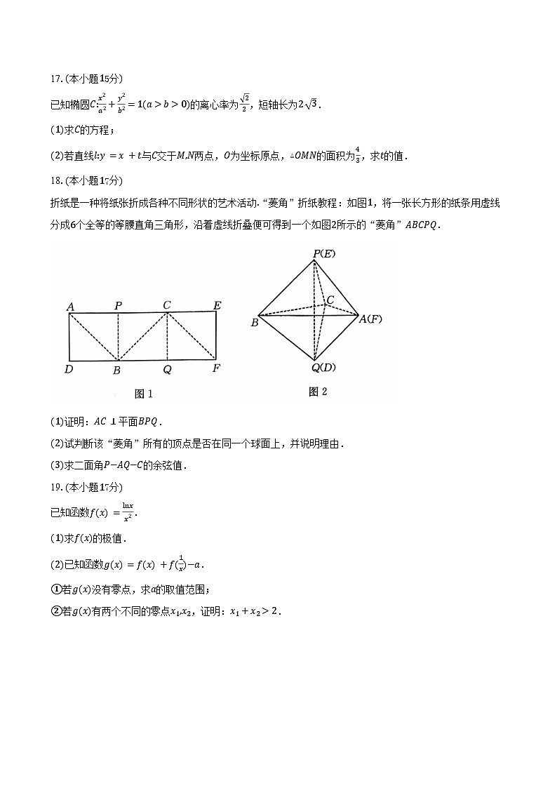 安徽省部分学校2026届高三上学期9月月考数学试卷（含答案）第3页