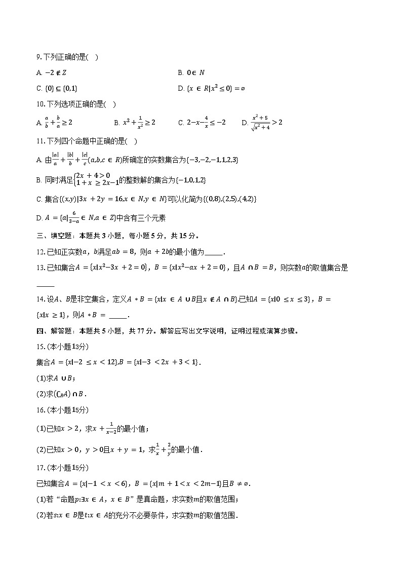 2025-2026学年云南省会泽县实验高级中学校高一上学期第一次月考数学试卷（含答案）第2页