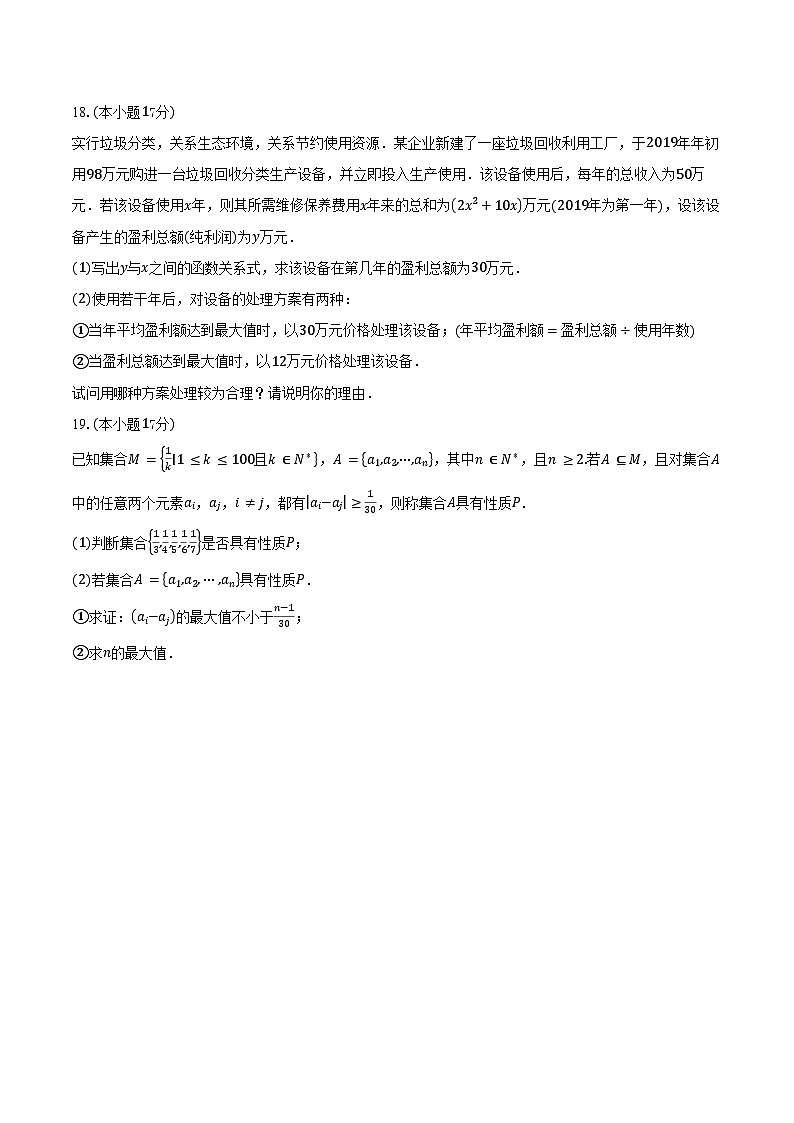 2025-2026学年云南省会泽县实验高级中学校高一上学期第一次月考数学试卷（含答案）第3页