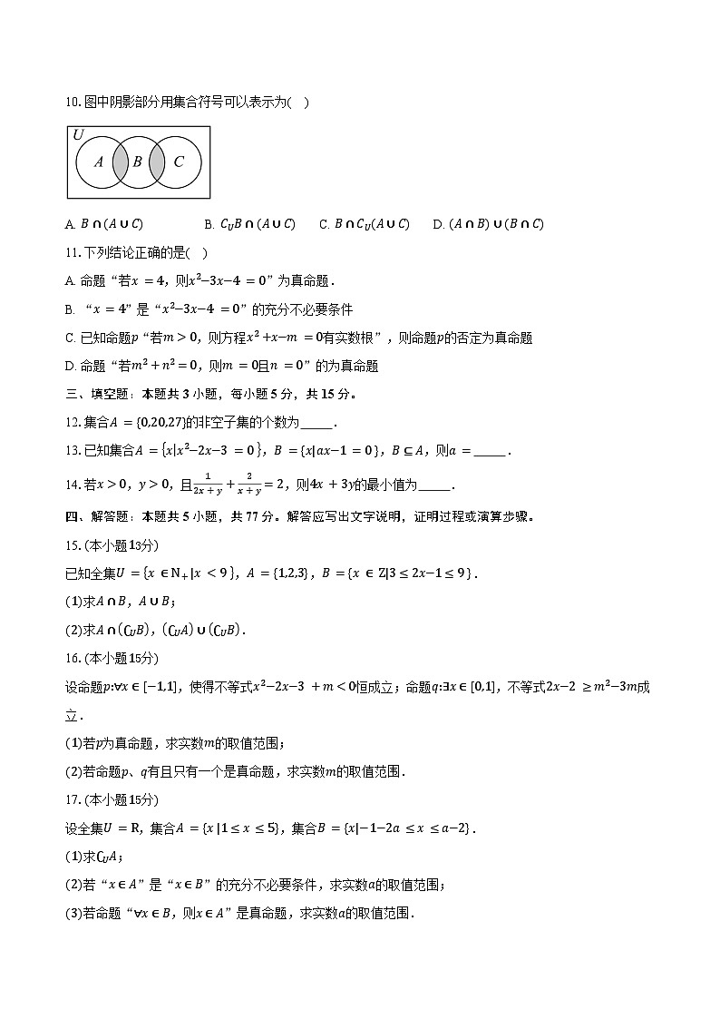 2025-2026学年云南省红河哈尼族彝族自治州第一中学高一上学期9月月考数学试卷（含答案）第2页