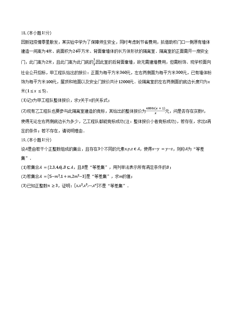 2025-2026学年云南省红河哈尼族彝族自治州第一中学高一上学期9月月考数学试卷（含答案）第3页