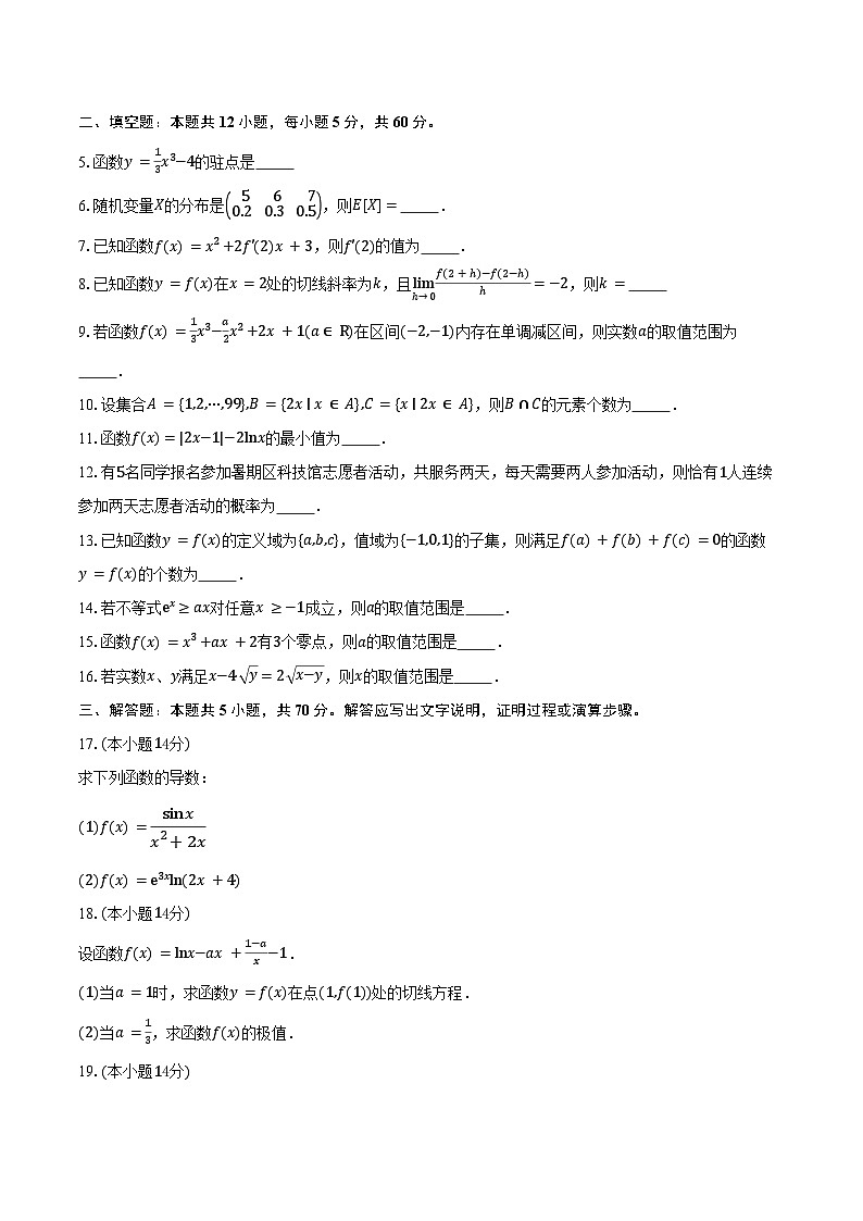 2025-2026学年上海市浦东新区上海师范大学附属中学高一上学期9月月考数学试卷（含答案）第2页