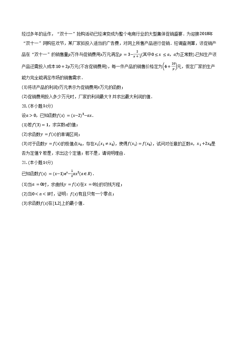 2025-2026学年上海市浦东新区上海师范大学附属中学高一上学期9月月考数学试卷（含答案）第3页