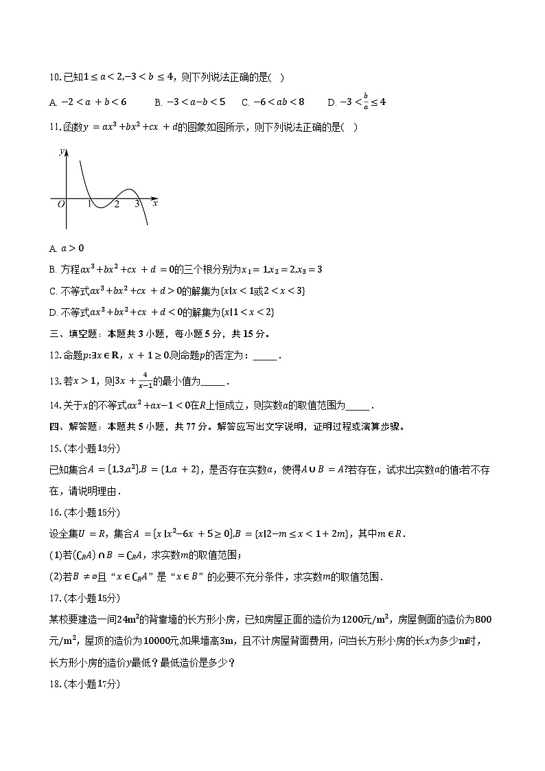 2025-2026学年江苏省无锡市太湖高级中学高一上学期9月学情调研数学试卷（含答案）第2页