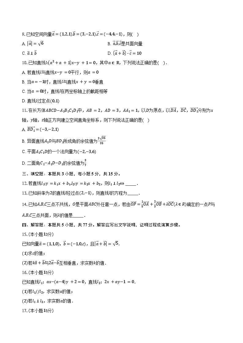 2025-2026学年河南省周口市扶沟县高级中学高二上学期普班9月月考数学试卷（含答案）第2页