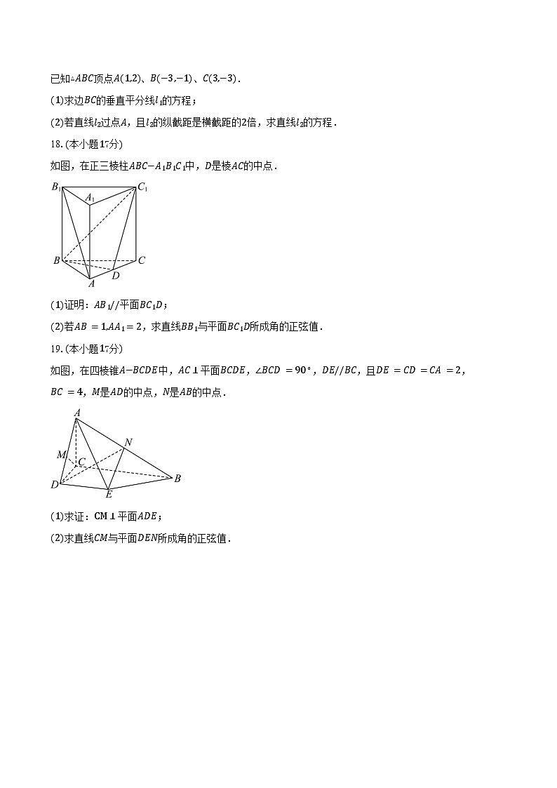 2025-2026学年河南省周口市扶沟县高级中学高二上学期普班9月月考数学试卷（含答案）第3页