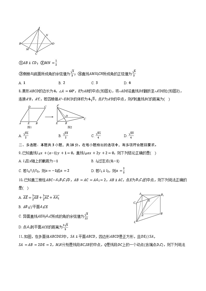 2025-2026学年河南省周口市扶沟县高级中学高二上学期快班9月月考数学试卷（含答案）第2页