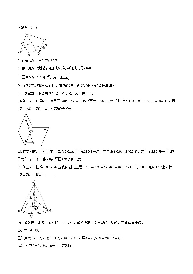 2025-2026学年河南省周口市扶沟县高级中学高二上学期快班9月月考数学试卷（含答案）第3页