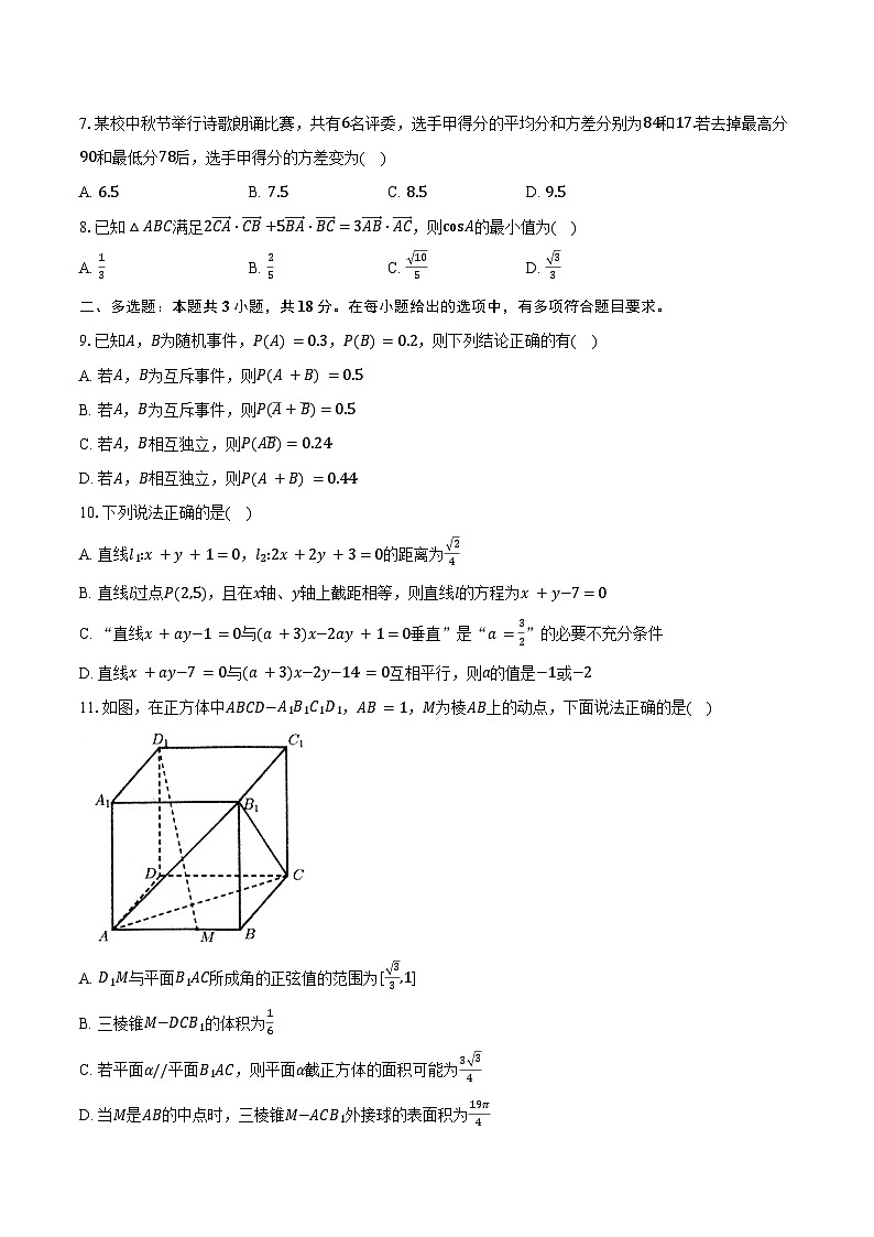 2025-2026学年湖北省云学联盟高二上学期10月考试数学试卷（含答案）第2页