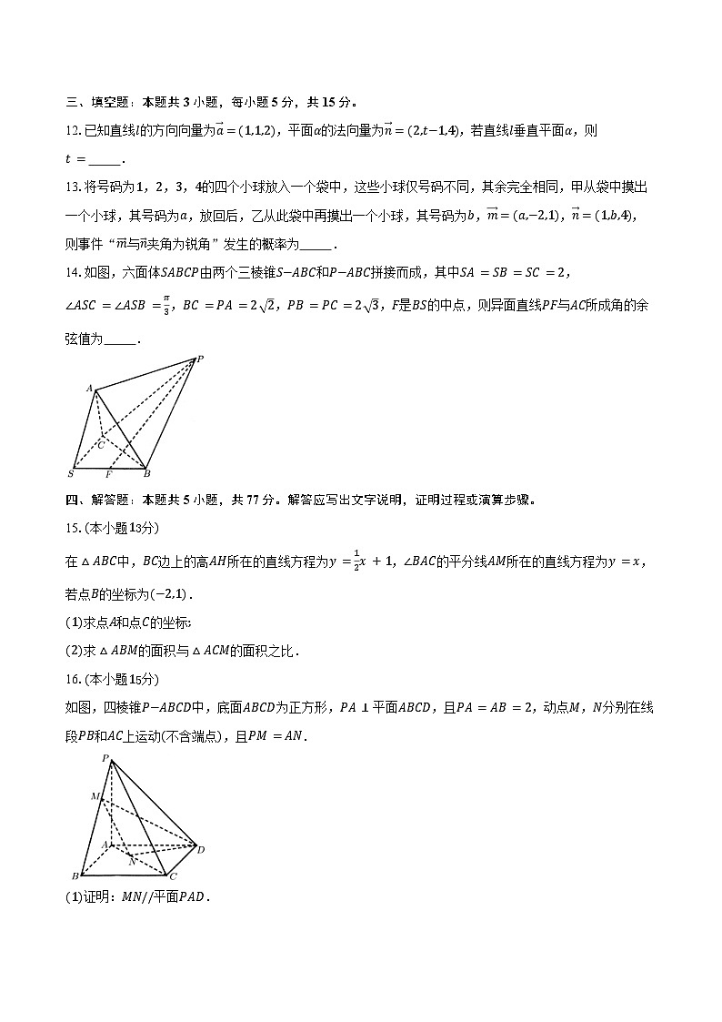2025-2026学年湖北省云学联盟高二上学期10月考试数学试卷（含答案）第3页