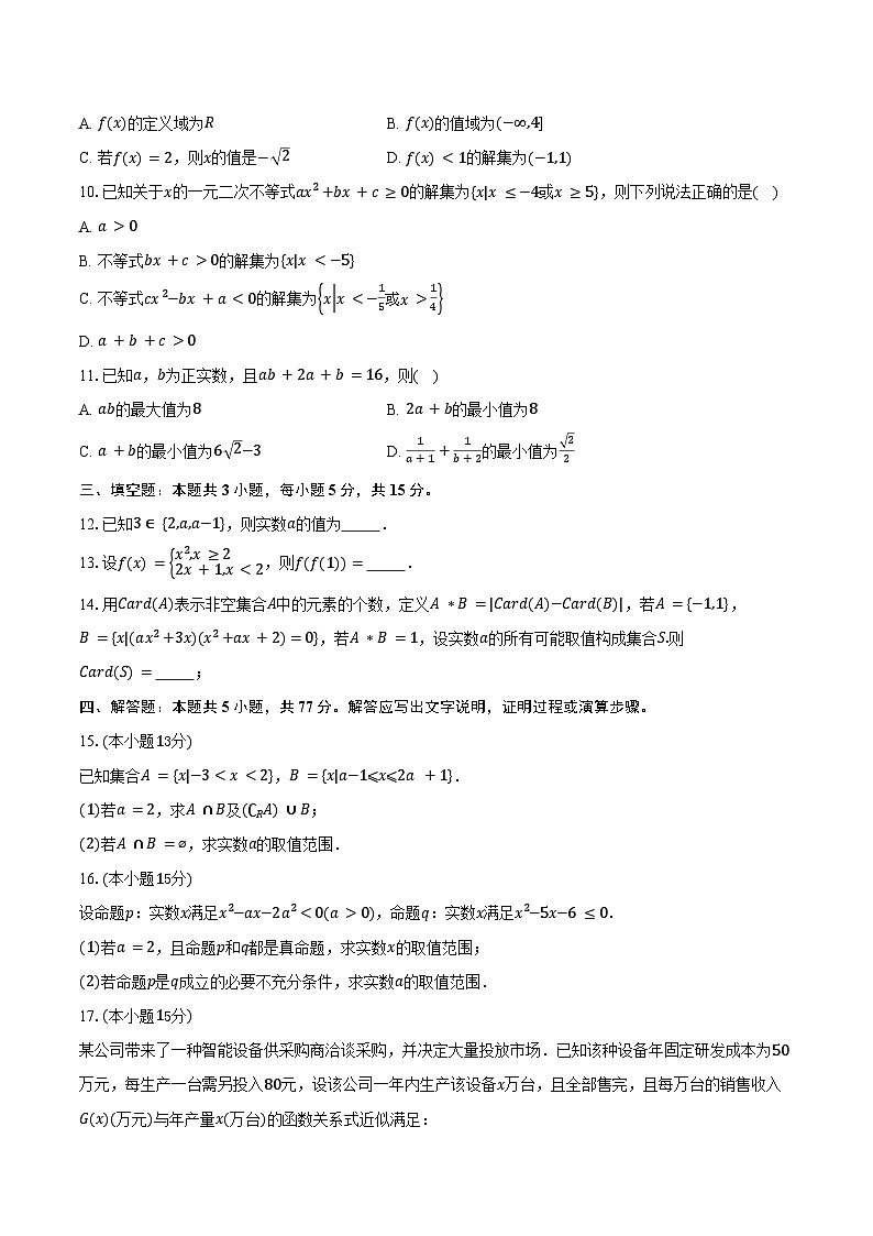 2025-2026学年湖南省长沙市雅礼中学高一上学期第一次月考数学试卷（含答案）第2页