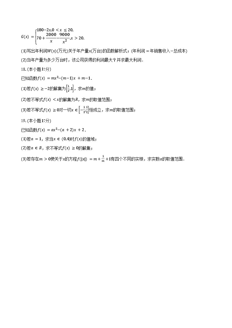 2025-2026学年湖南省长沙市雅礼中学高一上学期第一次月考数学试卷（含答案）第3页