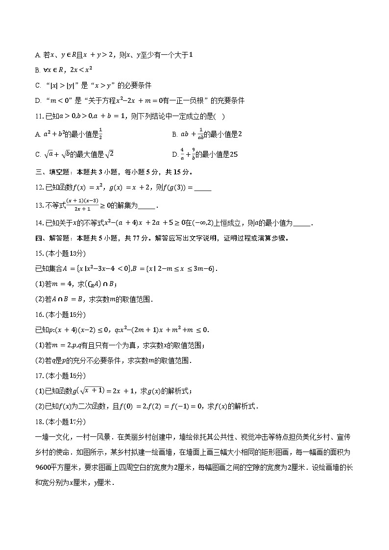 2025-2026学年河南省南阳市唐河县第一高级中学高一上学期第一次月考数学试卷（含答案）第2页