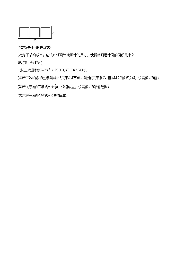 2025-2026学年河南省南阳市唐河县第一高级中学高一上学期第一次月考数学试卷（含答案）第3页