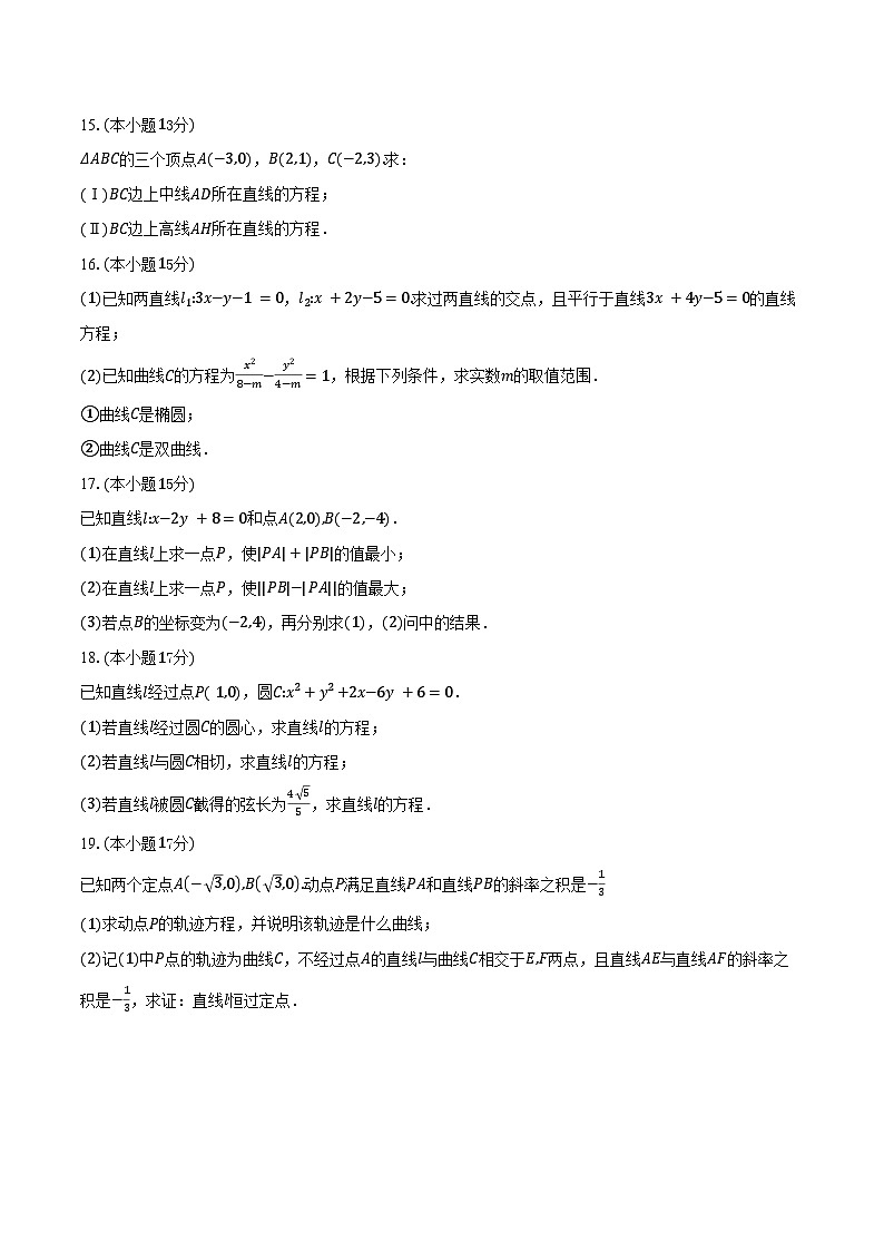 2025-2026学年河南省南阳市方城县第一高级中学高二上学期9月月考数学试卷（含答案）第3页