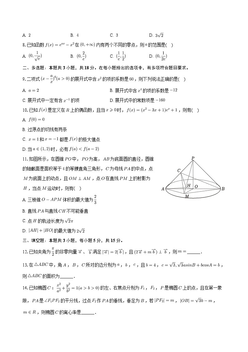 2025-2026学年贵州省贵阳市清华中学高三（上）第一次月考数学试卷（9月份）（含解析）第2页