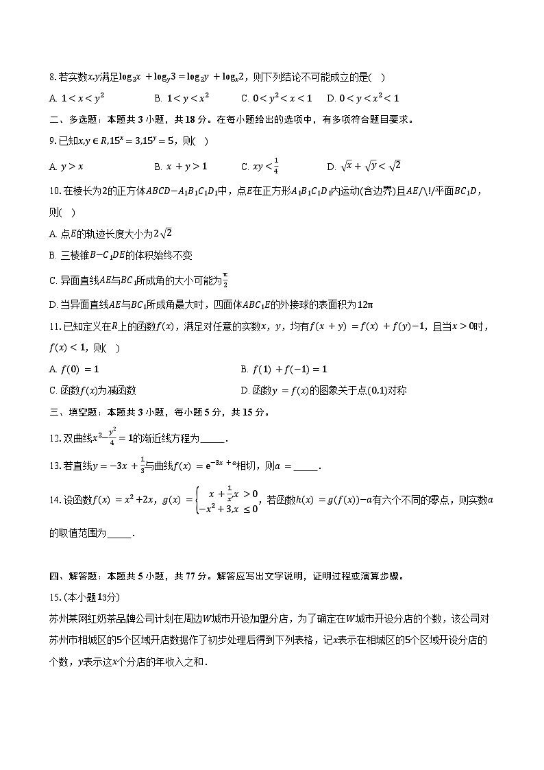 2025-2026学年广东省东莞市外国语学校高三上学期第二次月考数学试卷（含答案）第2页