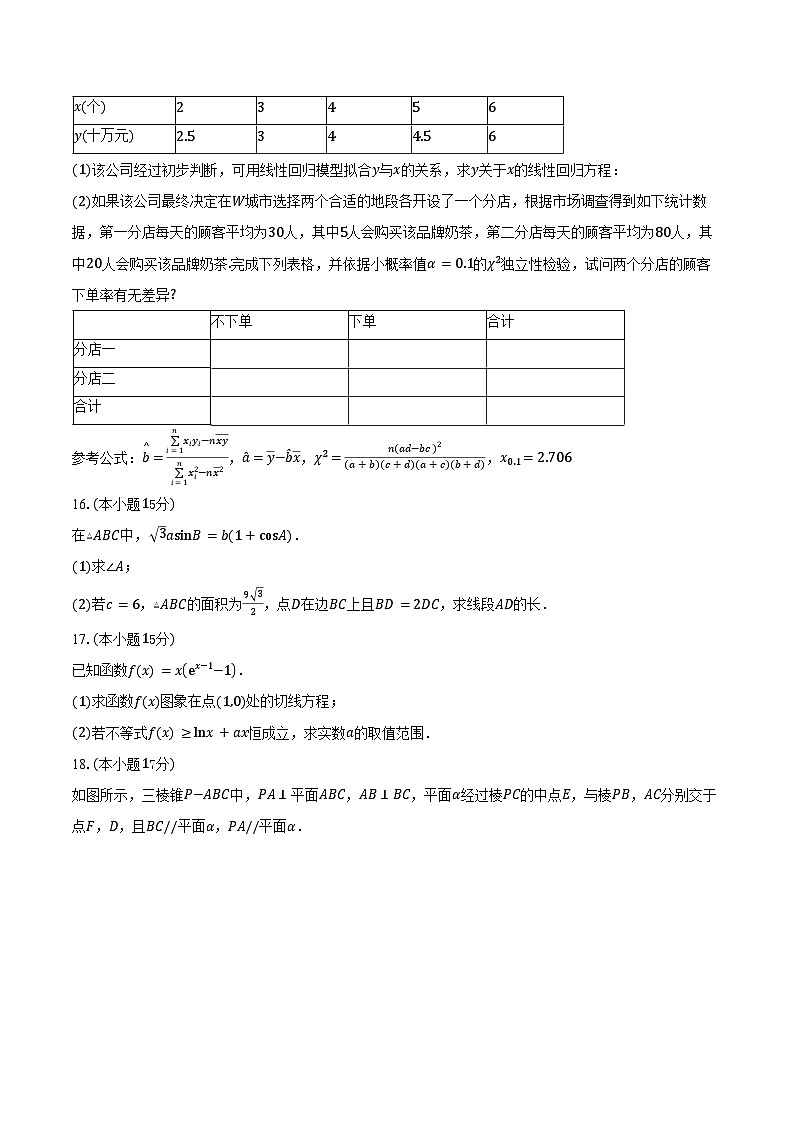 2025-2026学年广东省东莞市外国语学校高三上学期第二次月考数学试卷（含答案）第3页