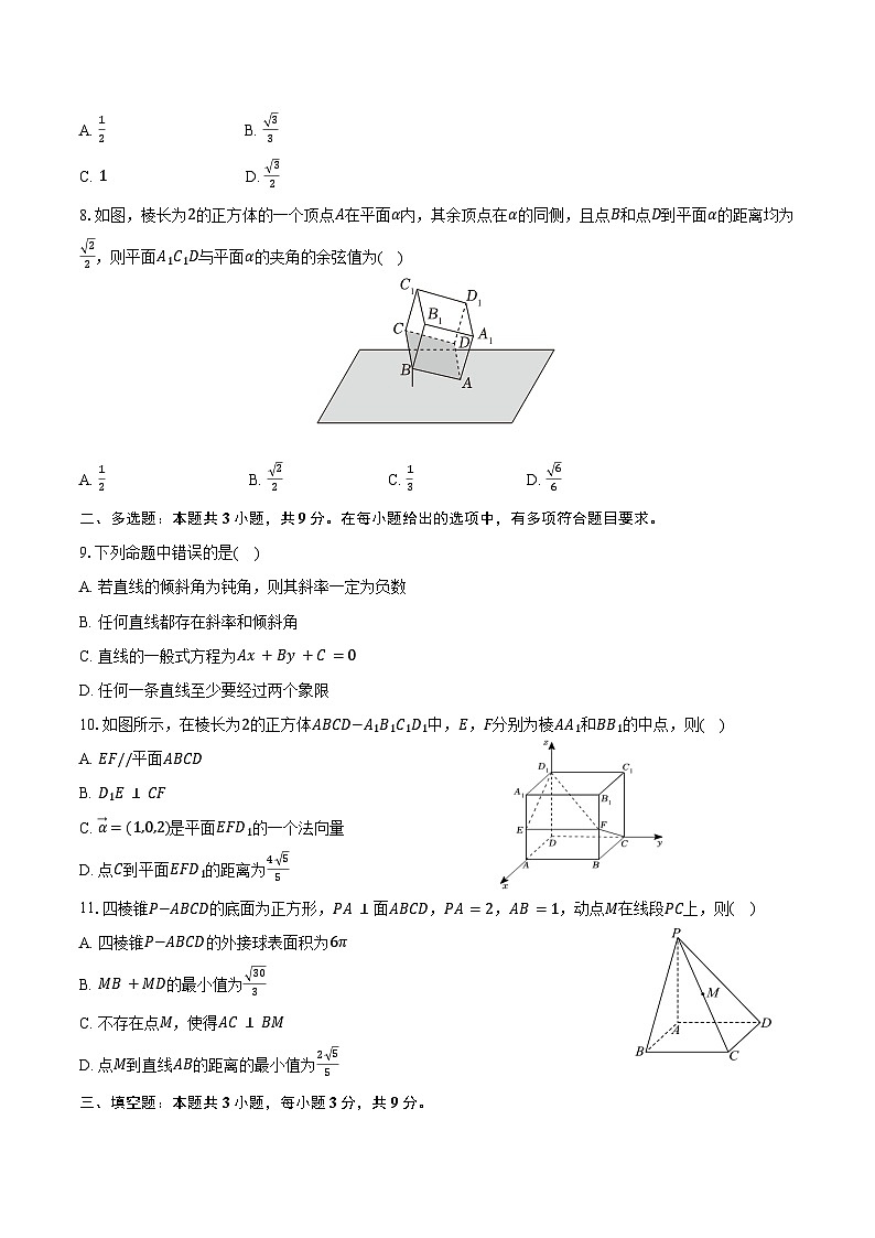 2025-2026学年福建省厦门市集美中学高二（上）月考数学试卷（10月份）（含答案）第2页