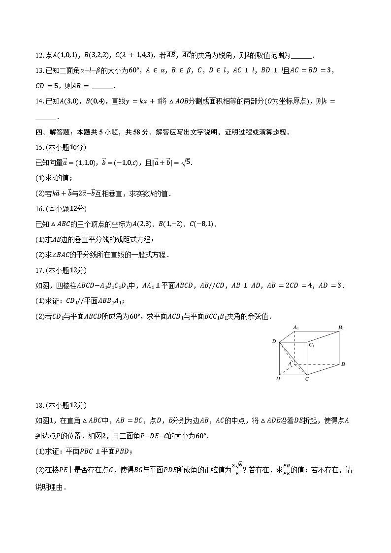 2025-2026学年福建省厦门市集美中学高二（上）月考数学试卷（10月份）（含答案）第3页