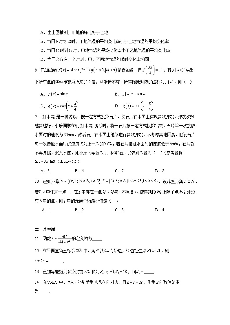 2025-2026学年北京市石景山区第九中学高三上学期10月月考数学试卷（含答案）第2页