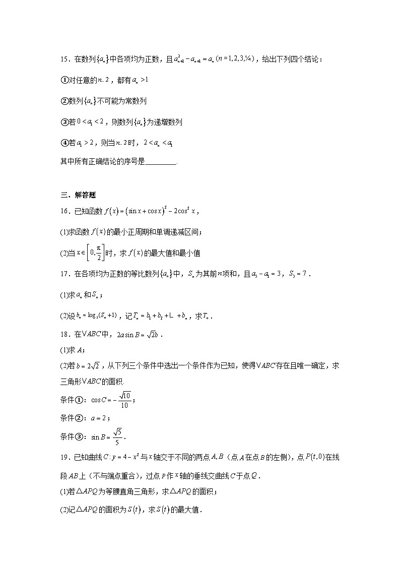 2025-2026学年北京市石景山区第九中学高三上学期10月月考数学试卷（含答案）第3页