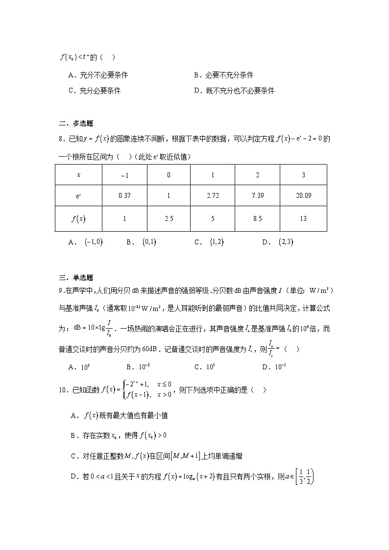 2025-2026学年北京市海淀区北京大学附属中学预科部高三上学期十月月考数学试卷（含答案）第2页