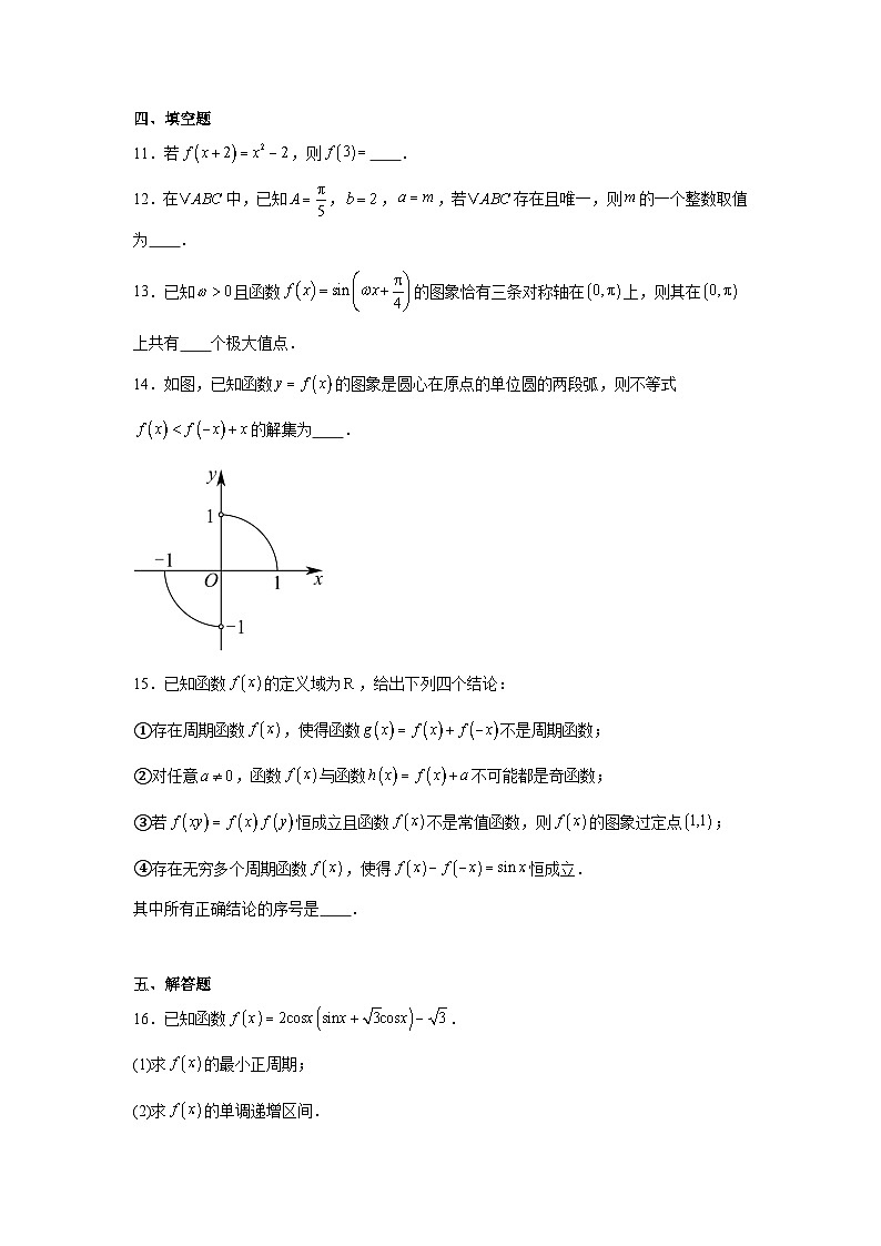 2025-2026学年北京市海淀区北京大学附属中学预科部高三上学期十月月考数学试卷（含答案）第3页