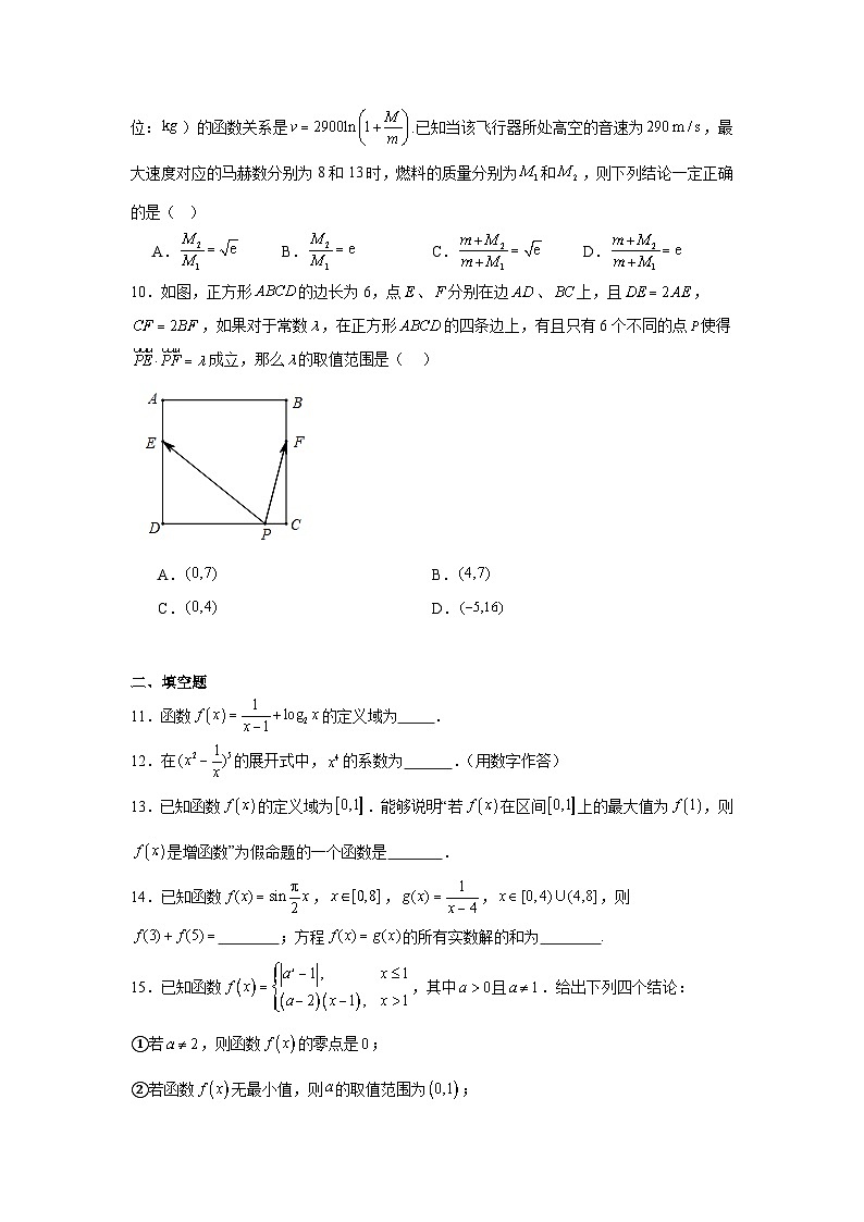 2025-2026学年北京市房山区良乡附中高三上学期10月月考数学试卷（含答案）第2页