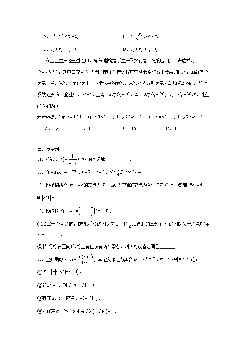 2025-2026学年北京市东城区第一七一中学高三上学期10月月考数学试卷（含答案）第2页