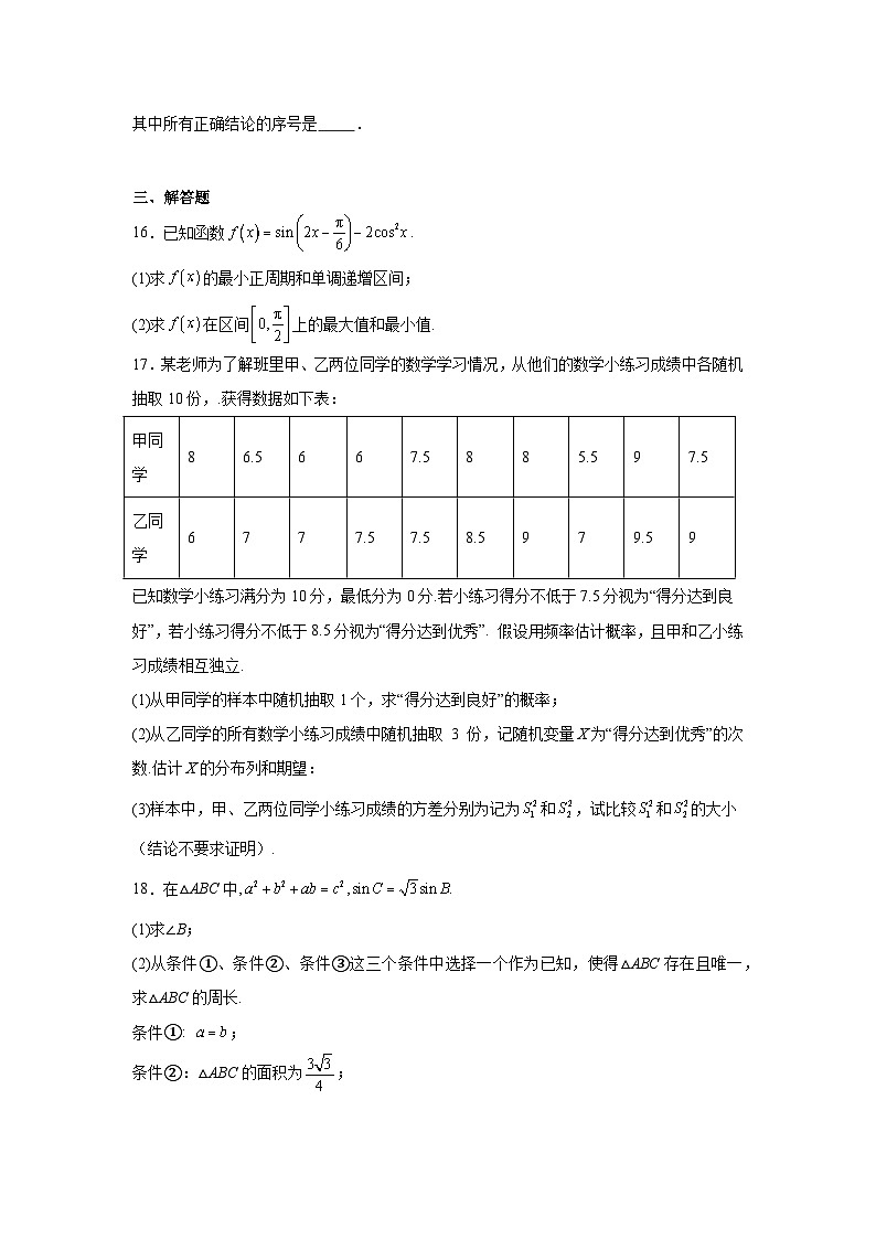 2025-2026学年北京市东城区第一七一中学高三上学期10月月考数学试卷（含答案）第3页