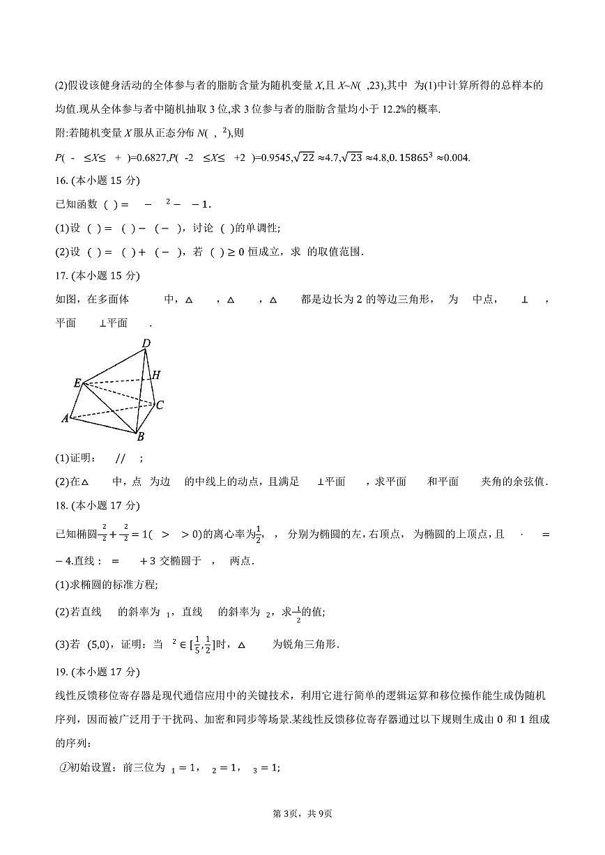 天域全国名校协作体2026届高三上学期10月联考数学试卷（含答案）第3页