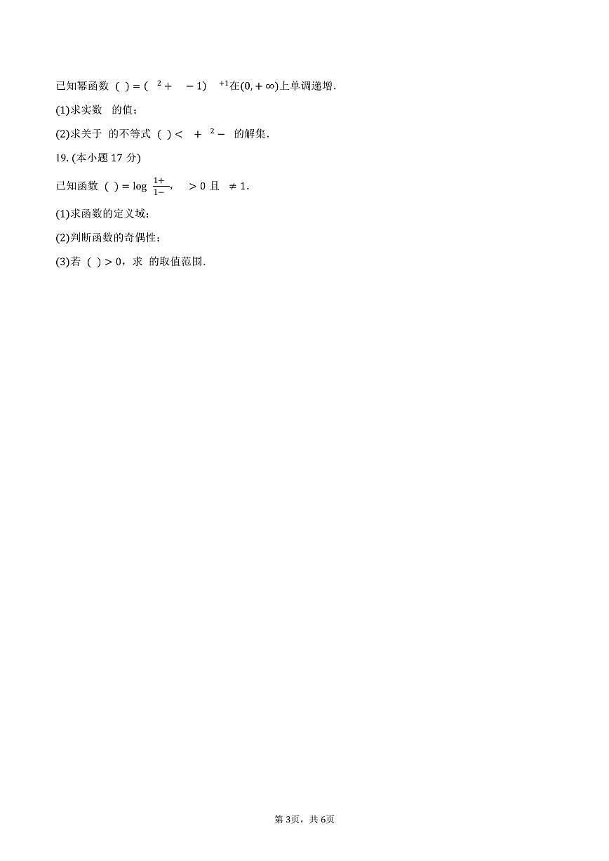 黑龙江省佳木斯市第八中学2026届高三上学期9月月考数学试卷（含答案）第3页