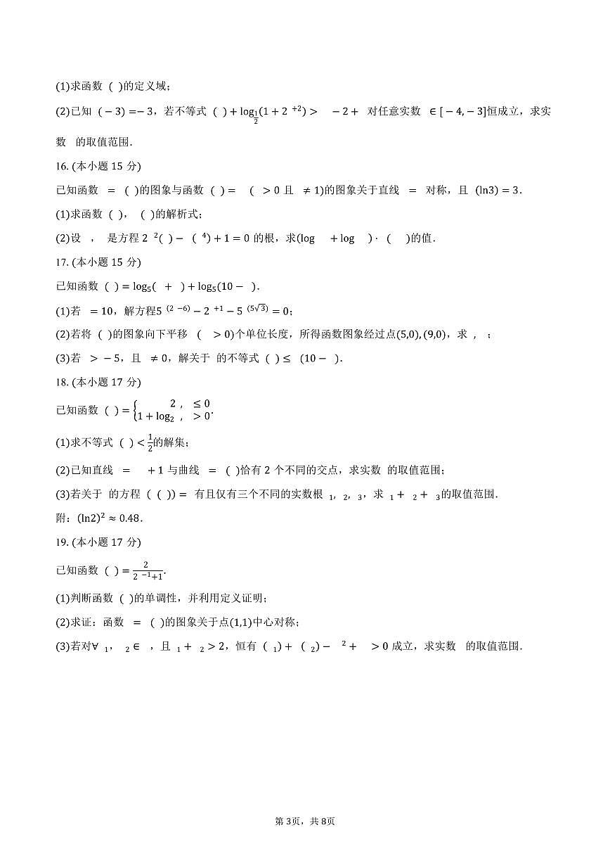 河南省信阳市淮滨县滨城高级中学2026届高三上学期9月月考数学试卷（含答案）第3页