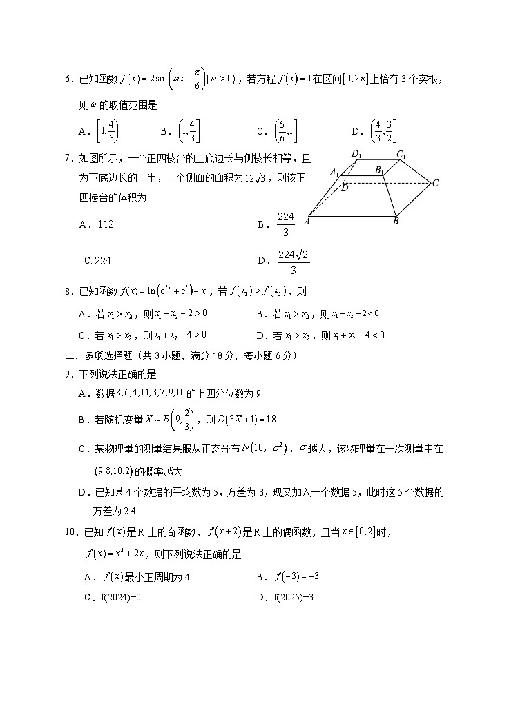 2025届高三第二次模拟数学试卷（无答案）第2页