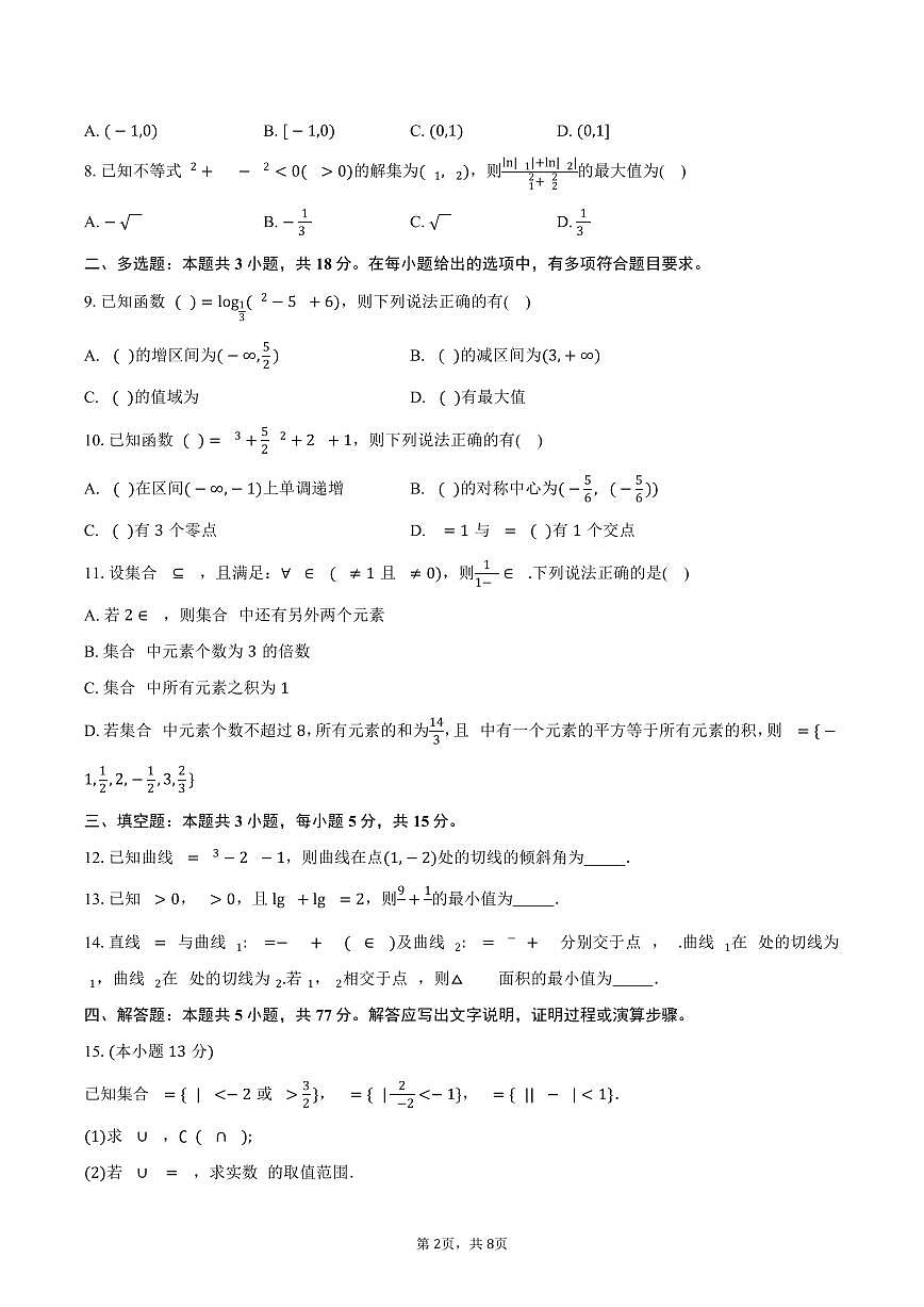 安徽省鼎尖名校大联考2026届高三上学期10月月考数学试卷（含答案）第2页