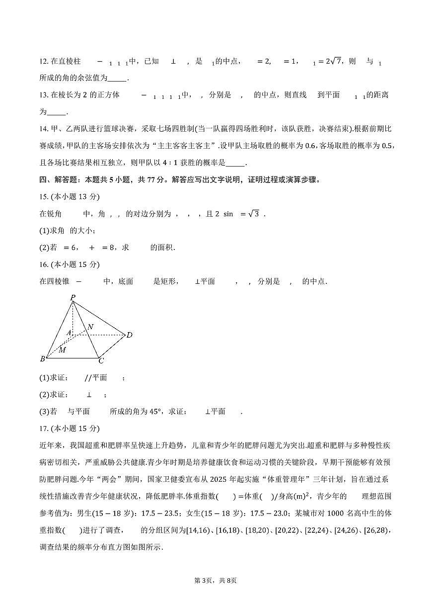 2025-2026学年四川省广元市川师大万达中学高二上学期9月月考数学试卷（含答案）第3页